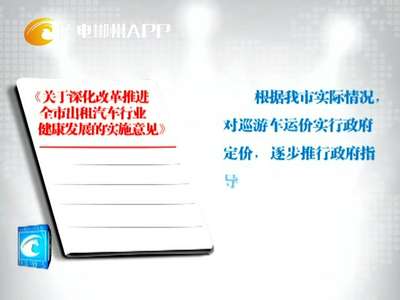 传统出租车可网约 可退出 可与油价联动