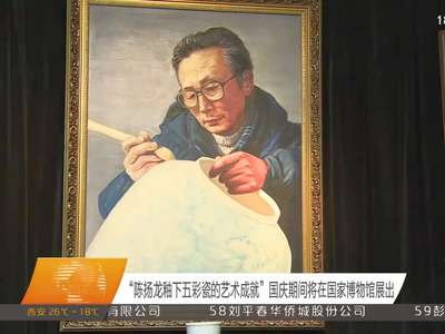 “陈扬龙釉下五彩瓷的艺术成就”国庆期间将在国家博物馆展出