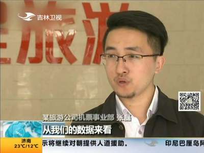 [视频]国庆中秋双节将至 热门线路机票销售紧俏