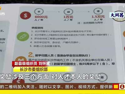 “长沙人才新政22条”第二批细则实施