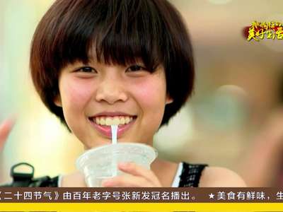 《我们向往的美好生活》舒心的郴州（四）：市长说市：创新务实奋斗奔小康