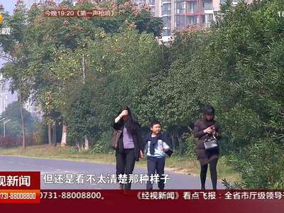 长沙再现“重度污染”天气 河西河东“互不相见”