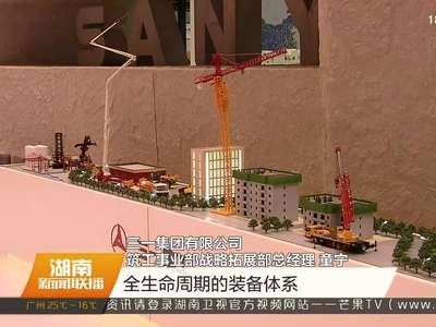 湖南装配式建筑产业：向“建筑业4.0”迈进