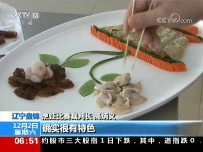 [视频]全国烹饪竞赛 美食盛宴挑战味蕾