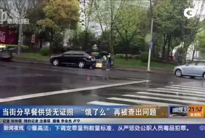 [视频]实拍“饿了么”当街分拣早餐 供货商无证经营