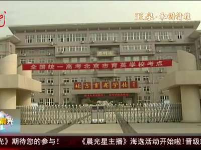 [视频]探秘高考考点布置工作