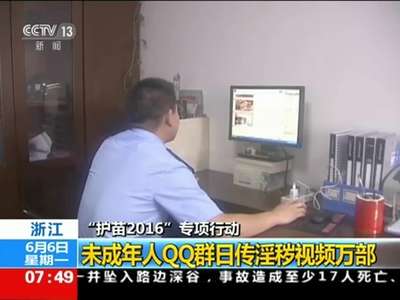 [视频]未成年人QQ群日传淫秽视频万部被查