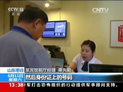 [视频]山东：无证住宾馆 “刷脸”证明“我是我”