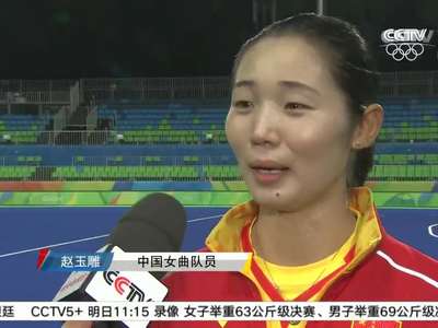 [视频]完胜西班牙 中国女曲迎来首胜