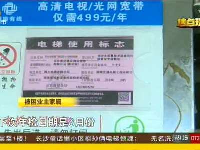 31楼掉层至1楼 长沙“童话里”祖孙俩电梯惊魂