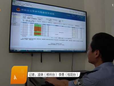 桂阳启用数据系统查酒驾