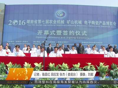 第七届“湘博会”在娄底举行