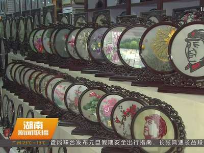 湘绣名城景区完工 再现湘绣2000多年发展史