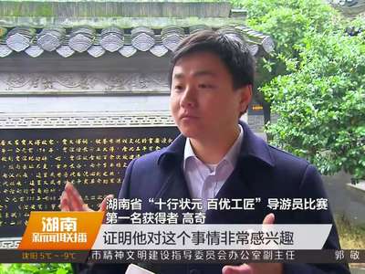 “十行状元 百优工匠”：好导游要为游客着想