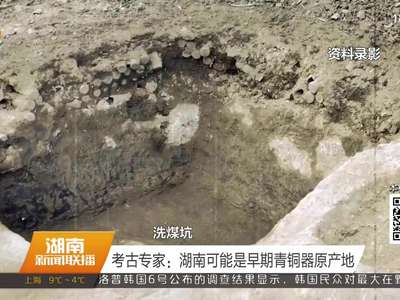 考古新发现：一批龙窑和冶炼遗迹再现湖南史前工业文明