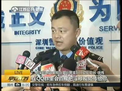 [视频]揭秘VR眼镜乱象：利用VR眼镜传播淫秽视频 深圳警方破获全国首案