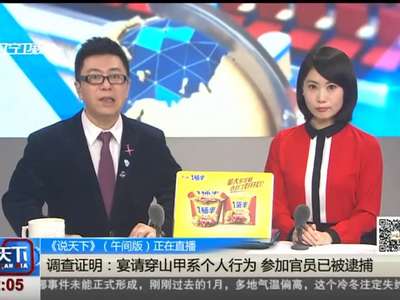 [视频] 广西核查穿山甲事件