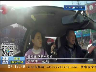 [视频]四川成都：父亲为寻女当网约车司机