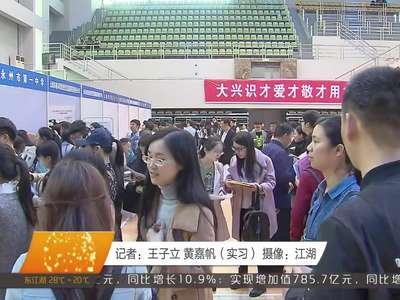 永州在长沙举行引进人才专场招聘会 332个事业编制岗位吸引人才