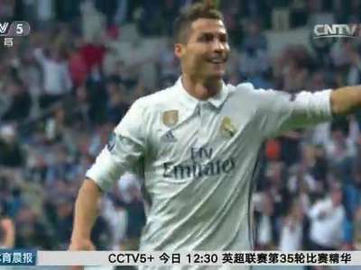 [视频]皇马三球完胜抢占先机 C罗纪录数不过来