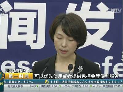 [视频]国家发改委：规范共享单车信用体系