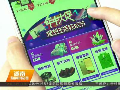 “理想生活”电商平台在长沙首发