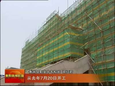 改善办学条件 职业教育优化布局