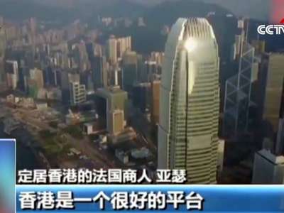 [视频]香港人很知足，因为国家好，香港才更好！