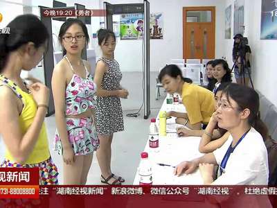 湖南女子学院空乘专业面试：不光看形象和气质 高考成绩也很重要