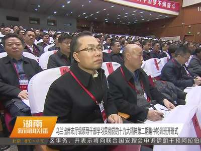 2017年11月20日湖南新闻联播