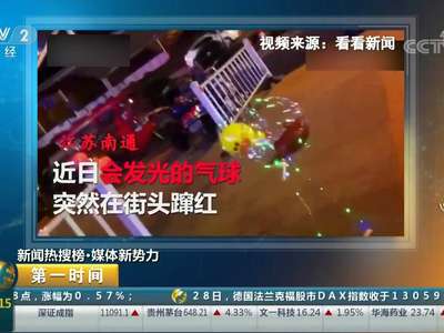 [视频]网红气球爆炸 4人进了医院