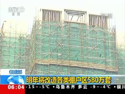 [视频]住建部 大力发展住房租赁 尤其是长租