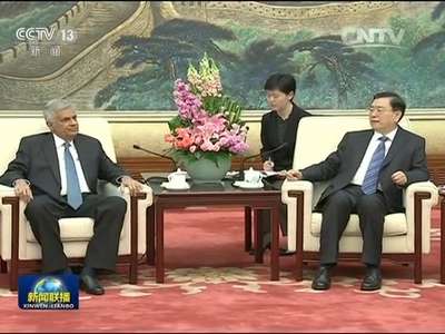 [视频]张德江会见斯里兰卡总理