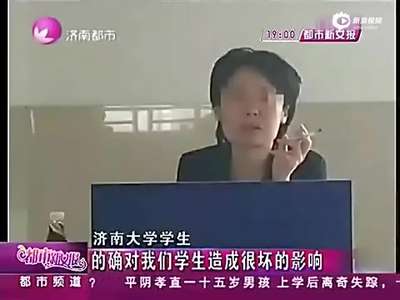 [视频]大学女教师上课公然抽烟 校方回应：瘾太大
