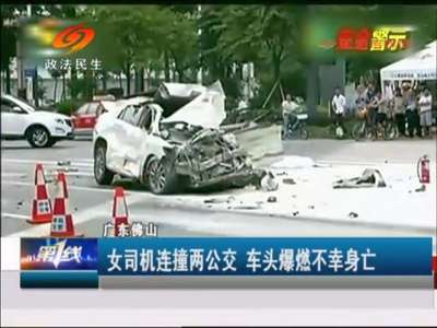 邵阳：女司机连撞两辆公交 车头爆燃不幸身亡