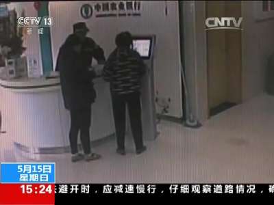 [视频]上海：老人汇款27次陆续被骗44万