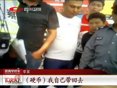 [视频]上海：扔五百枚硬币作罚款 男子戏弄民警被拘留