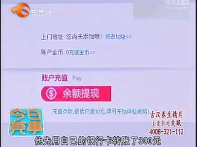 [视频]东莞14岁少年被美女主播约裸聊 花万元只看了十秒