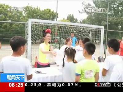 [视频]北京：“六一”和残障儿童参加亲子跑