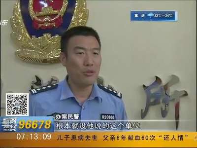 [视频]济南：建筑工假冒军官 骗财骗色