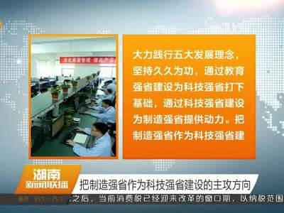 杜家毫主持召开省政府常务会议 传达贯彻全国科技创新大会等会议精神