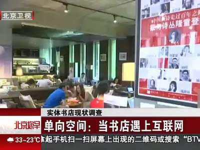 [视频]实体书店现状调查：单向空间——当书店遇上互联网