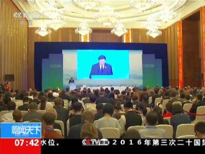 [视频]G20财长和央行行长会议闭幕