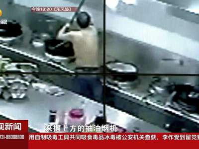 长沙62家餐饮“明厨亮灶” 后厨场景一目了然