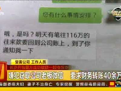 长沙开福警方成功破获一起电信诈骗案