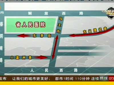 长沙交警发布省人医交通优化方案
