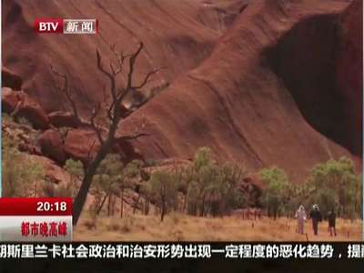 [视频]三男子攀登“艾尔斯”巨石被卡岩缝终获救