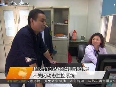 长沙各大汽车站国庆期间严守“五不两确保” 司机需背熟条文才能打卡出车