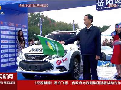 2016环洞庭湖国际新能源汽车拉力赛开赛
