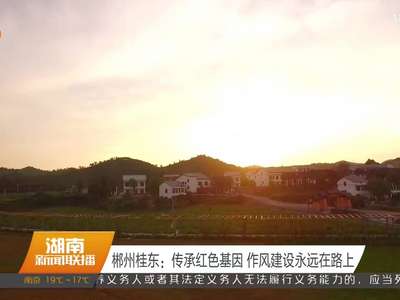 郴州桂东寨前镇：红六军团誓师西征 开启了长征序幕